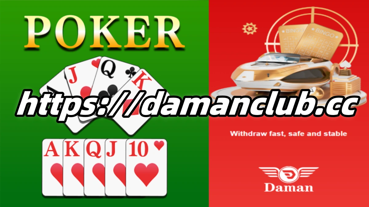 A Comprehensive Guide to Damanclub.cc Casino: Your Path to Becoming a Poker Pro